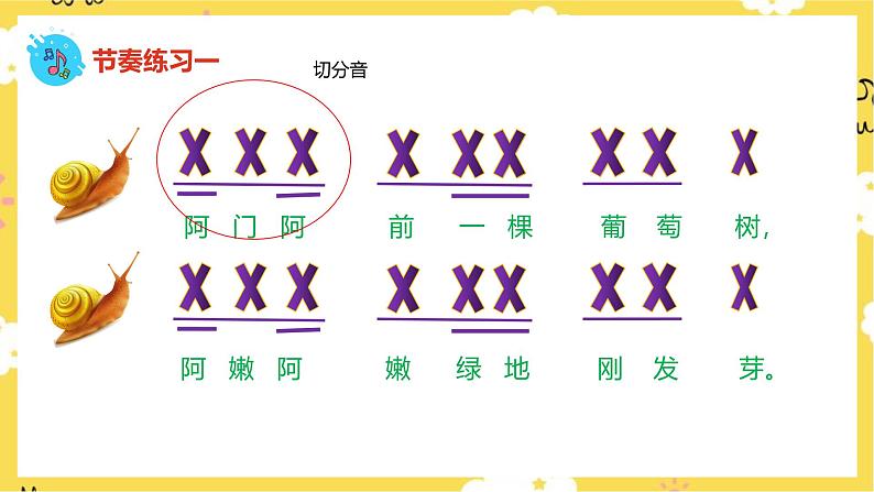 人音版二年级上册音乐蜗牛与黄鹂鸟 PPT课件08