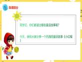 人音版二年级上册音乐小红帽PPT课件