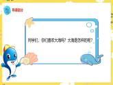 人音版二年级上册音乐大海PPT课件