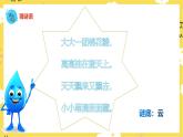 人音版二年级上册音乐云PPT课件
