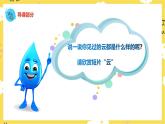 人音版二年级上册音乐云PPT课件