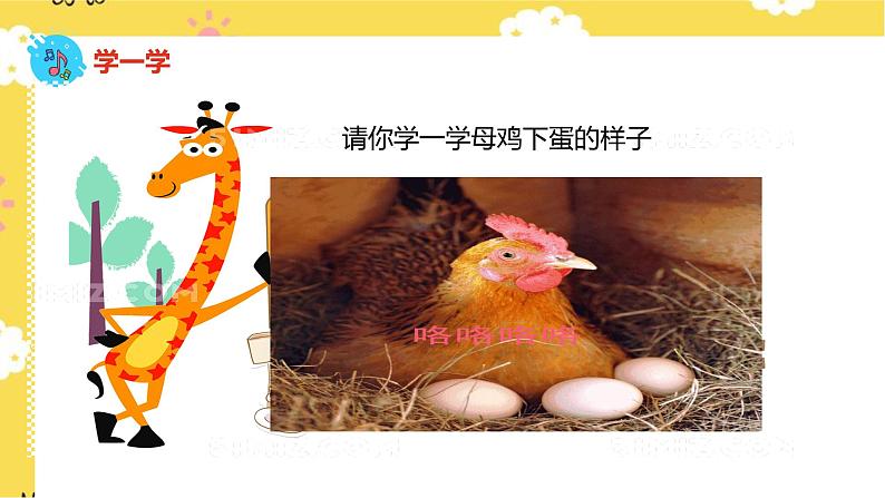 人音版二年级上册音乐母鸡叫咯咯PPT课件06