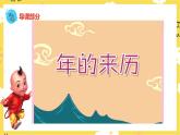 人音版二年级上册音乐小拜年 (2)PPT课件