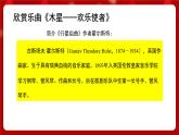 人音版音乐六年级上册 2 聆听《木星——欢乐使者》 课件