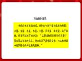 人音版音乐六年级上册 2 聆听《木星——欢乐使者》 课件