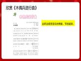 人音版音乐六年级上册 1 演唱《木偶兵进行曲》 课件