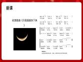 人音版音乐六年级上册 2 演唱《月亮姐姐快下来》 课件