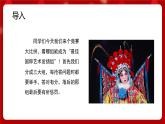 人音版音乐六年级上册 2 聆听《包龙图打坐在开封府》 课件
