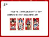 人音版音乐六年级上册 2 聆听《包龙图打坐在开封府》 课件