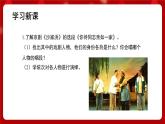 人音版音乐六年级上册 4 聆听《你待同志亲如一家》 课件