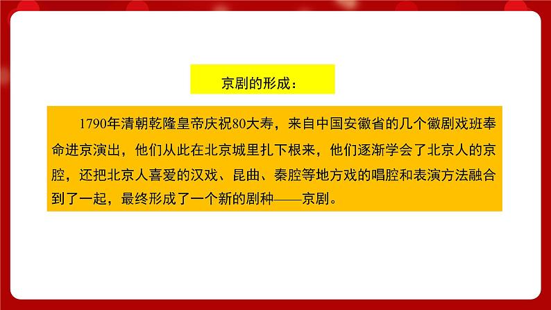 人音版音乐六年级上册 3 演唱《校园小戏迷》 课件04