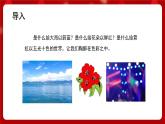 人音版音乐六年级上册 3 聆听《五彩缤纷的大地》 课件