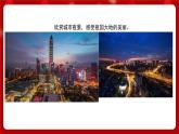 人音版音乐六年级上册 3 聆听《五彩缤纷的大地》 课件