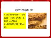 人音版音乐六年级上册 4 聆听《黄河颂》 课件