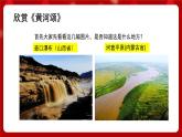 人音版音乐六年级上册 4 聆听《黄河颂》 课件