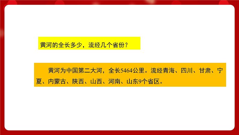 人音版音乐六年级上册 4 聆听《黄河颂》 课件05