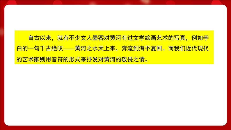 人音版音乐六年级上册 4 聆听《黄河颂》 课件06