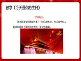 人音版音乐六年级上册 1 演唱《今天是你的生日》 课件