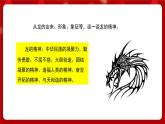 人音版音乐六年级上册 2 演唱《龙的传人》 课件