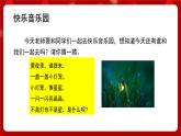 人音版音乐六年级上册 3 演唱《萤火虫》 课件