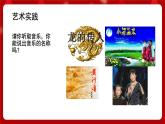 人音版音乐六年级上册 游戏宫 太空行 课件