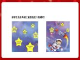 人音版音乐六年级上册 游戏宫 太空行 课件