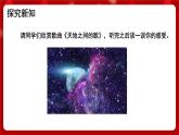 人音版音乐六年级上册 欢乐谷+天地之间的歌 课件