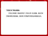 人音版音乐六年级上册 欢乐谷+天地之间的歌 课件