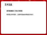 人音版音乐六年级上册 欢乐谷+天地之间的歌 课件