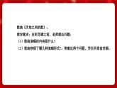 人音版音乐六年级上册 欢乐谷+天地之间的歌 课件