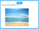 【核心素养】人教版音乐四年级上册1.1《赶海的小姑娘》课件+教案+素材