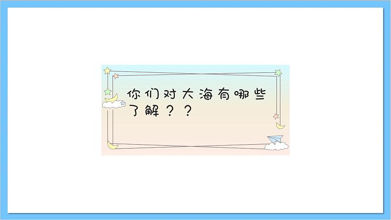 【核心素养】人教版音乐四年级上册1.1《赶海的小姑娘》课件+教案+素材03