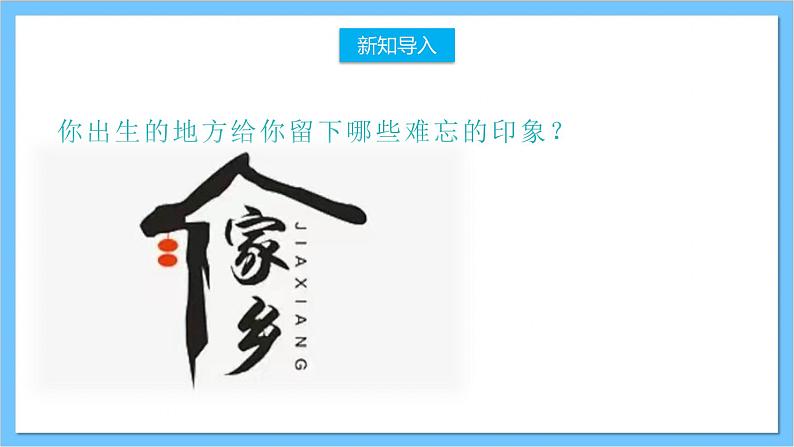 【核心素养】人教版音乐四年级上册1.3《大海啊故乡+音乐知识》课件+教案+素材02