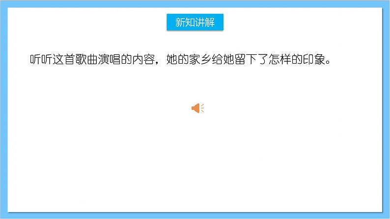 【核心素养】人教版音乐四年级上册1.3《大海啊故乡+音乐知识》课件+教案+素材03