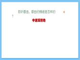 【核心素养】人教版音乐四年级上册1.3《大海啊故乡+音乐知识》课件+教案+素材