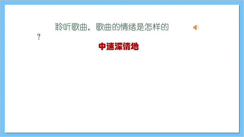 【核心素养】人教版音乐四年级上册1.3《大海啊故乡+音乐知识》课件+教案+素材04