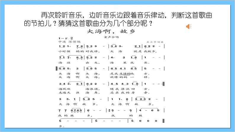 【核心素养】人教版音乐四年级上册1.3《大海啊故乡+音乐知识》课件+教案+素材05