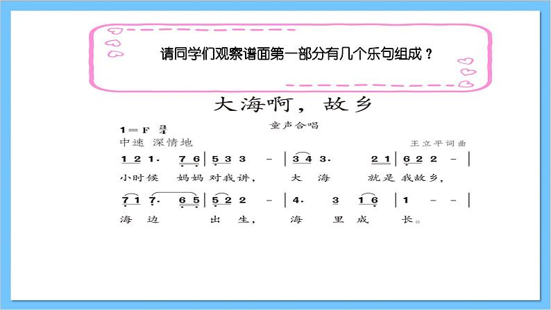 【核心素养】人教版音乐四年级上册1.3《大海啊故乡+音乐知识》课件+教案+素材06