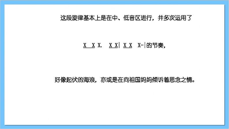 【核心素养】人教版音乐四年级上册1.3《大海啊故乡+音乐知识》课件+教案+素材08