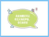 【核心素养】人教版音乐四年级上册1.2《小螺号》课件+教案+素材