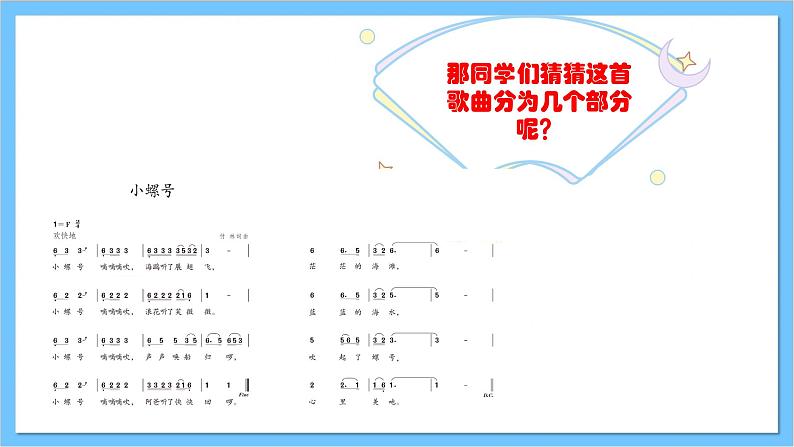 【核心素养】人教版音乐四年级上册1.2《小螺号》课件+教案+素材07