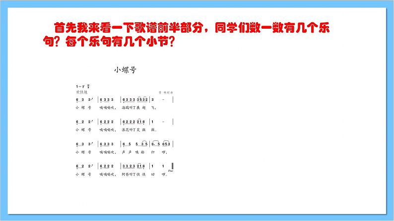 【核心素养】人教版音乐四年级上册1.2《小螺号》课件+教案+素材08