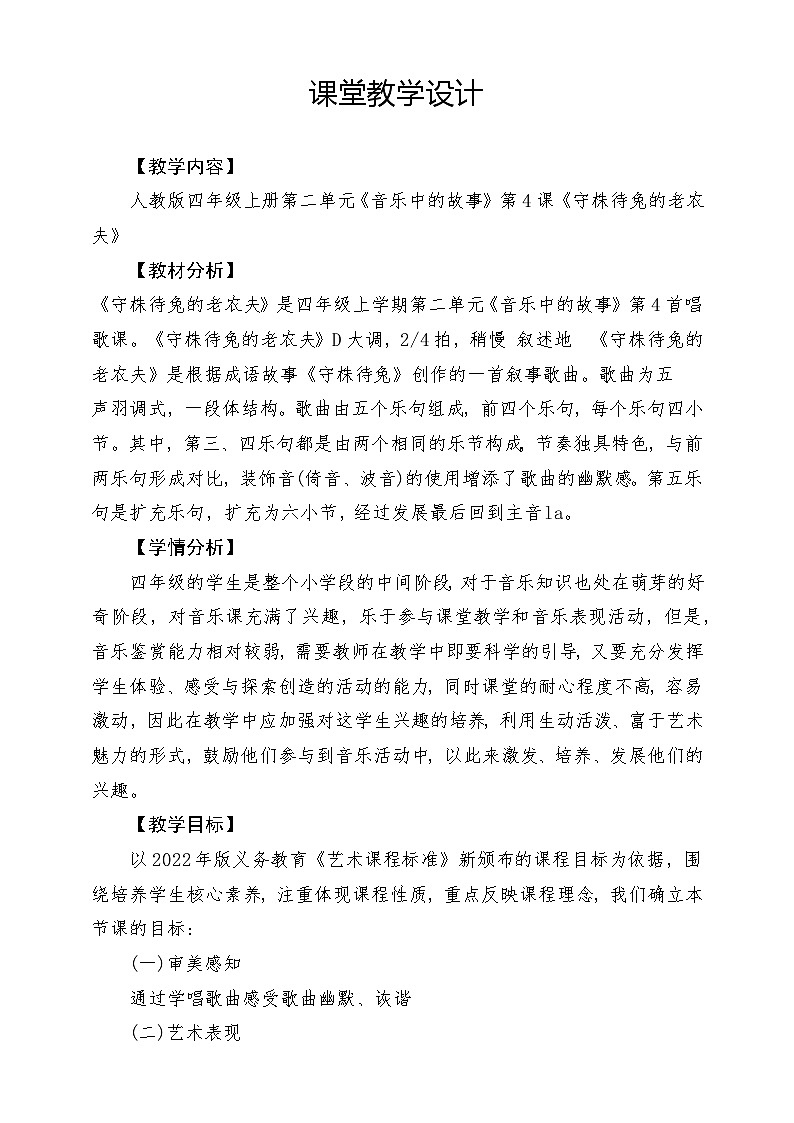 【核心素养】人教版音乐四年级上册2.4《守株待兔的老农夫》课件+教案+素材01