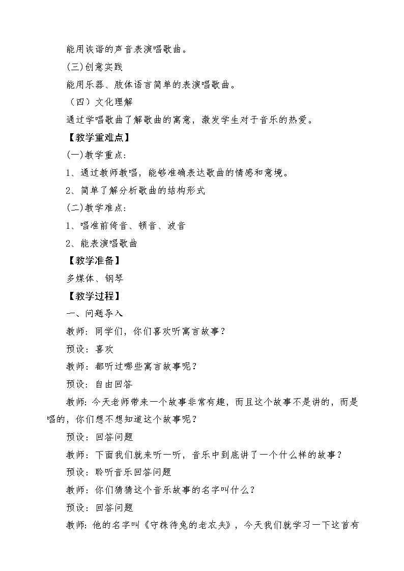【核心素养】人教版音乐四年级上册2.4《守株待兔的老农夫》课件+教案+素材02
