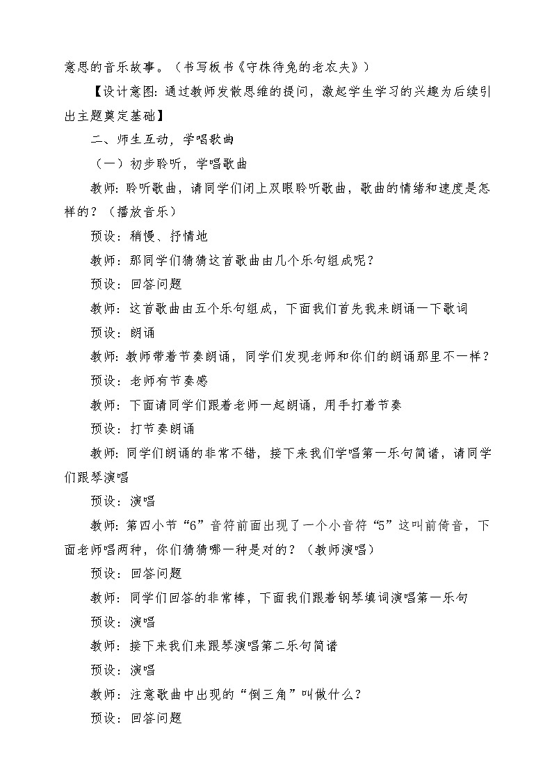 【核心素养】人教版音乐四年级上册2.4《守株待兔的老农夫》课件+教案+素材03
