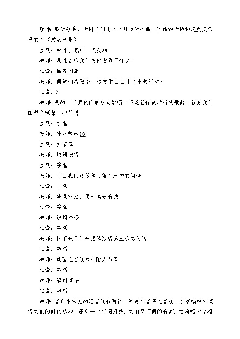 【核心素养】人教版音乐四年级上册3.1《我们的田野》课件+教案+素材03