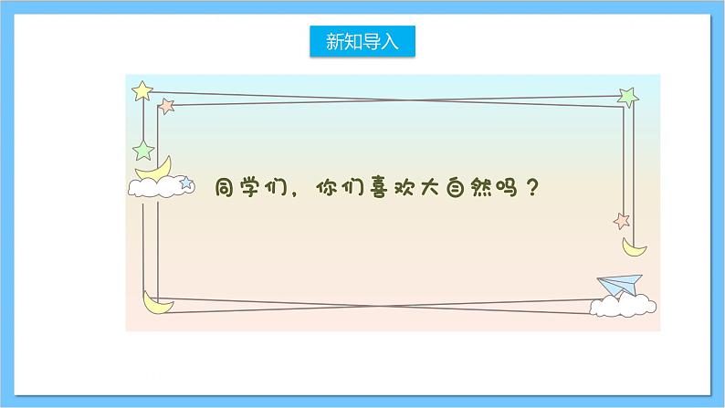 【核心素养】人教版音乐四年级上册3.1《我们的田野》课件+教案+素材02