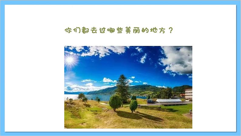 【核心素养】人教版音乐四年级上册3.1《我们的田野》课件+教案+素材03