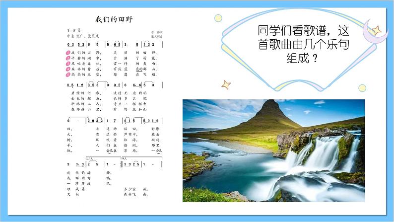 【核心素养】人教版音乐四年级上册3.1《我们的田野》课件+教案+素材07