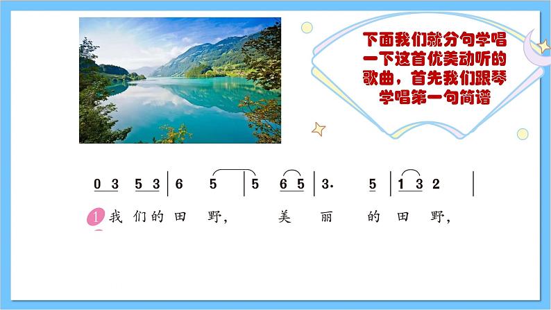 【核心素养】人教版音乐四年级上册3.1《我们的田野》课件+教案+素材08